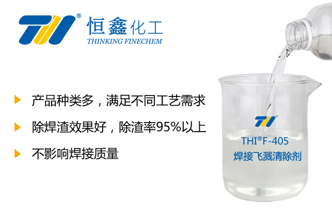 THIF-405焊接飞溅清除剂产品图