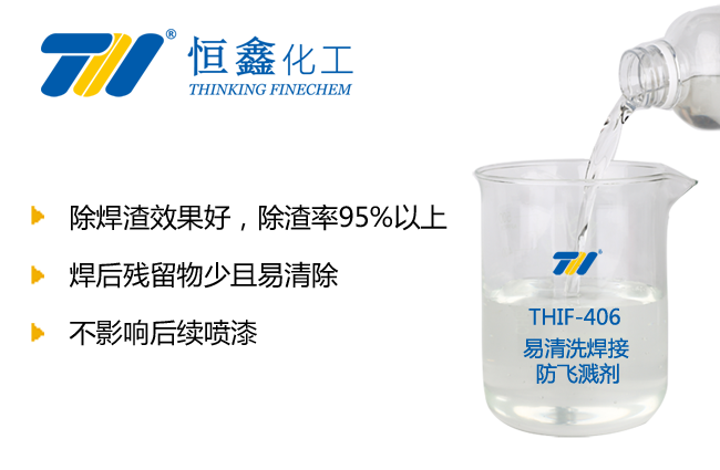 THIF-406焊接防飞溅剂产品图